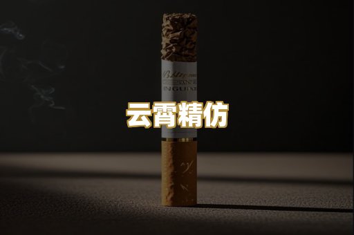 免税外烟